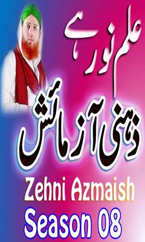 Zehni Azmaish Elam Noor Ha screenshot 1