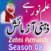 Zehni Azmaish Elam Noor Ha