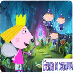 ikon холли и Бена игра