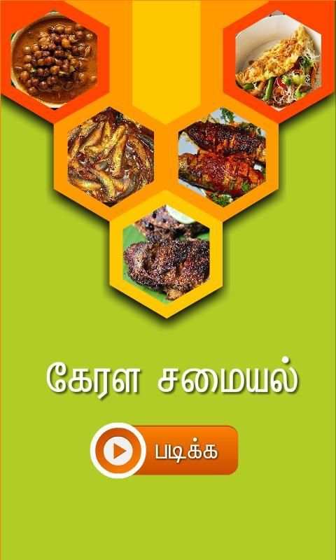 kerala samayal tamil screenshot 3