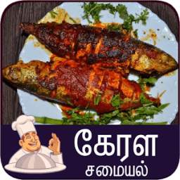 kerala samayal tamil kerala samayal tamil