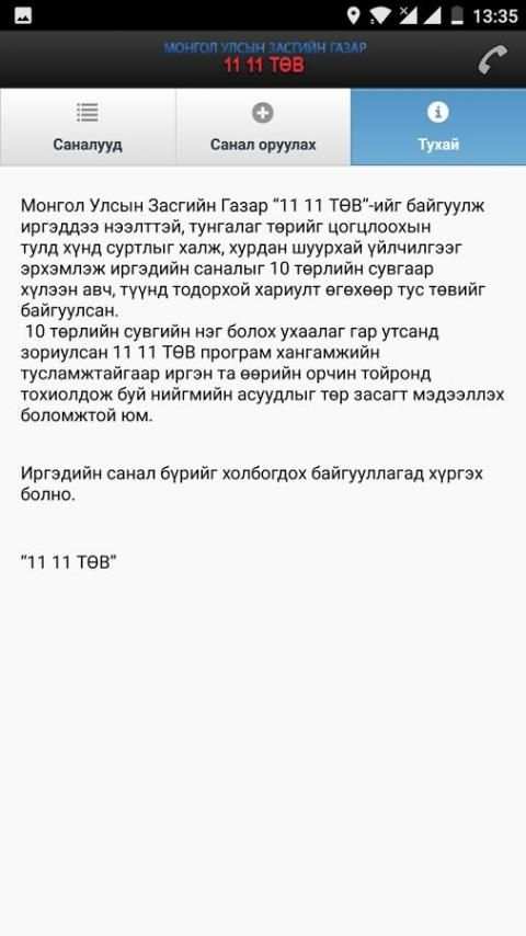 11-11 төв 1 تصوير الشاشة