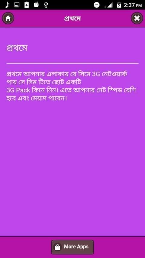 ফ্রী ইন্টারনেট চালান আজীবন screenshot 3