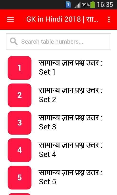 GK in Hindi 2018 | सामान्य ज्ञान प्रश्न उत्तर скриншот 5