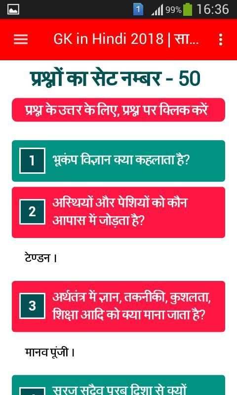 GK in Hindi 2018 | सामान्य ज्ञान प्रश्न उत्तर скриншот 2
