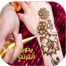 نقش حناء عرايس روعة أجمل نفش حناء ونفش حناء هندي icon