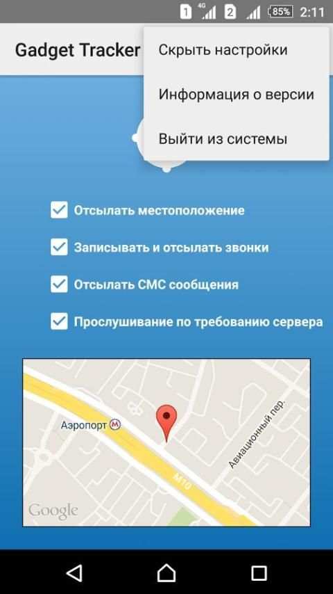 Gadget Tracker screenshot 3