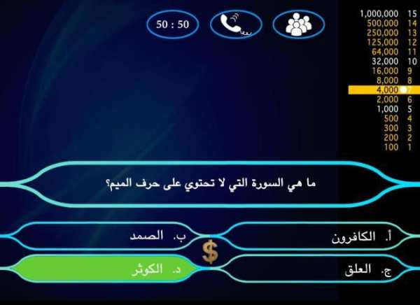 من سيربح الملايين(بدون انترنت) screenshot 1