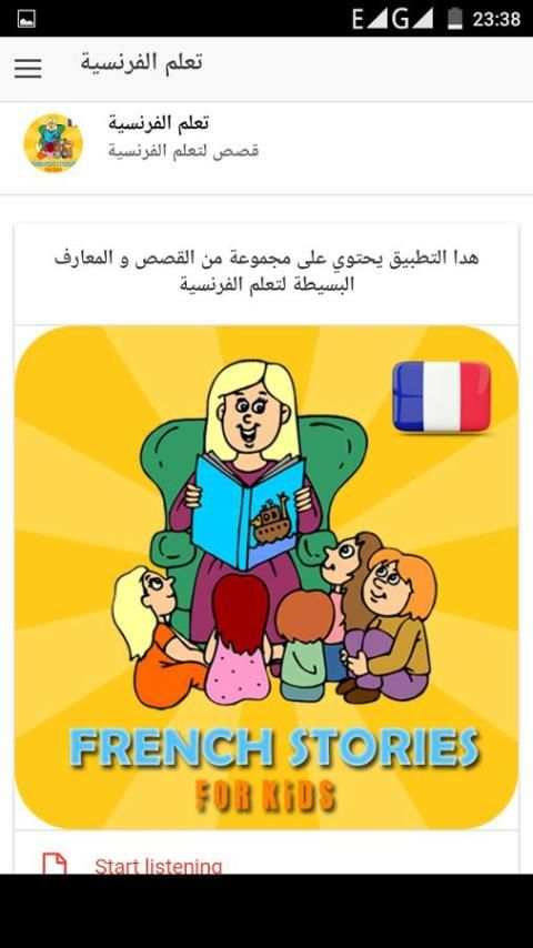 قصص مصورة لتعلم الفرنسية скриншот 4