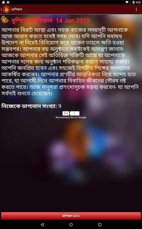 Bangla Rashifal: Horoscope скриншот 5