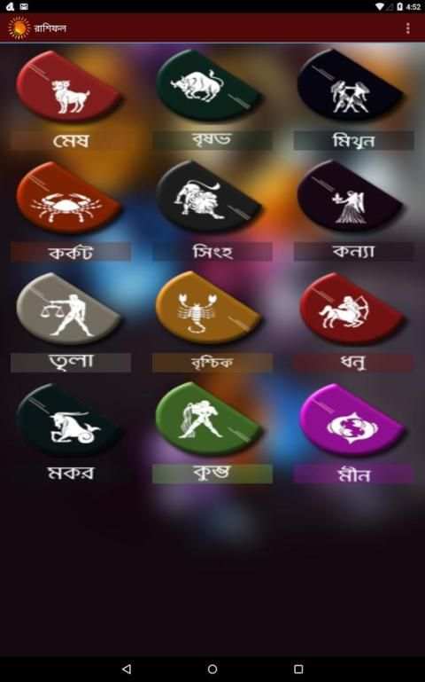 Bangla Rashifal: Horoscope скриншот 6