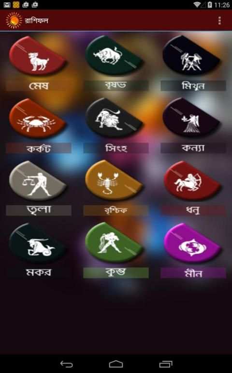 Bangla Rashifal: Horoscope screenshot 3