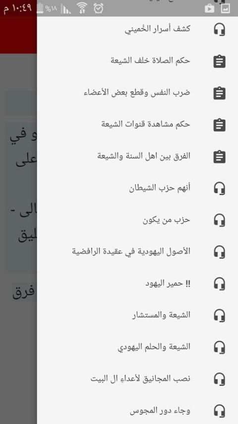 حقيقة الشيعة الرافضة скриншот 3