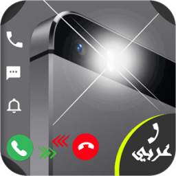 ضوء فلاش سريع عند رنين الهاتف 4.2