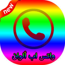 واتس اب ألوان icon