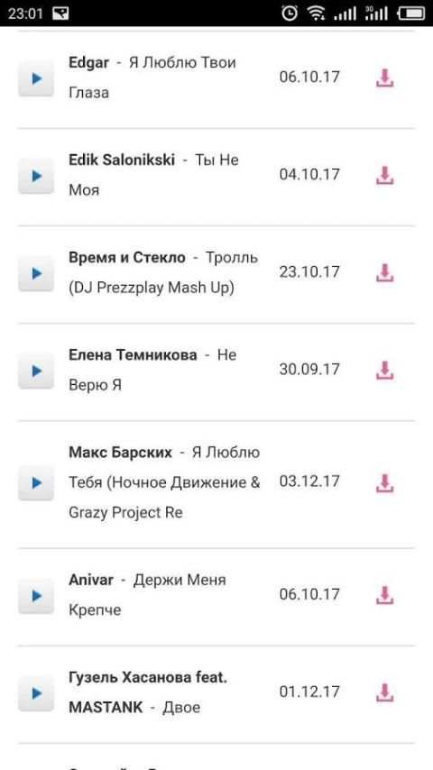 Музыка ВК оффлайн скриншот 1