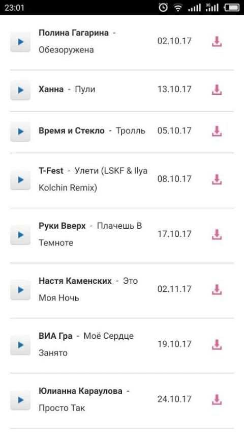 Музыка ВК оффлайн скриншот 3