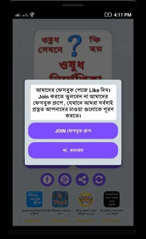 ওষুধ নির্দেশিকা - Drugs Info screenshot 4
