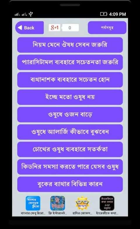 ওষুধ নির্দেশিকা - Drugs Info screenshot 2
