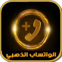 تحميل واتس اب بلس الذهبي