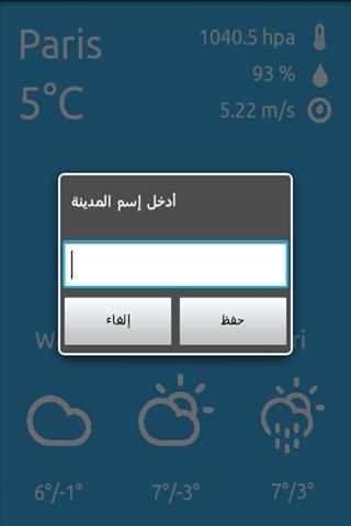 حالة الطقس اليومي screenshot 3