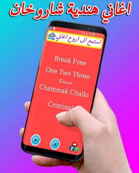 اغاني شاروخان هندية Hindi 2017 screenshot 2