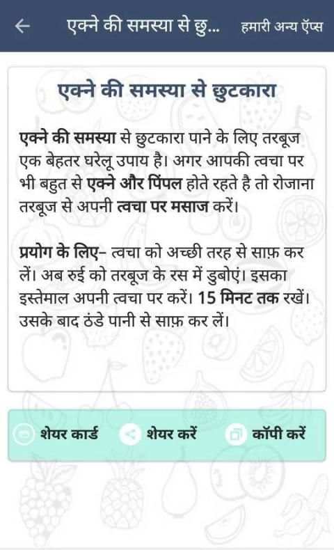 तरबूज के फायदे screenshot 2