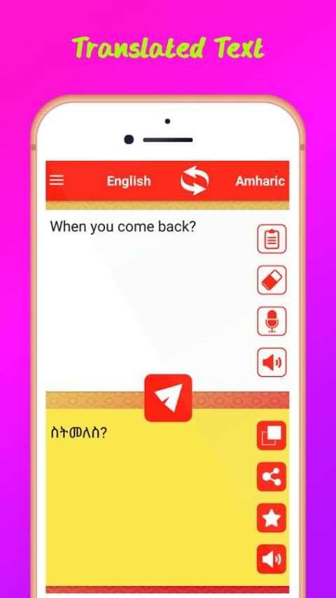 Amharic English Translator скриншот 5