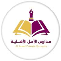 مدارس الأمل الأهلية - إب