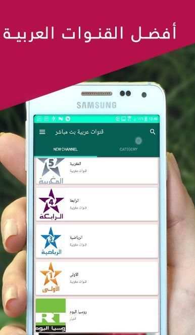 قنوات عربية بث مباشر screenshot 1