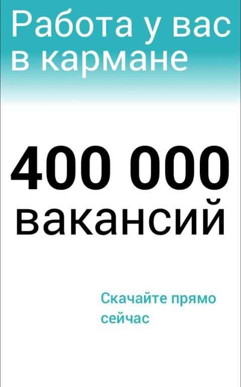 Работа на Superjob: вакансии и создание резюме screenshot 15