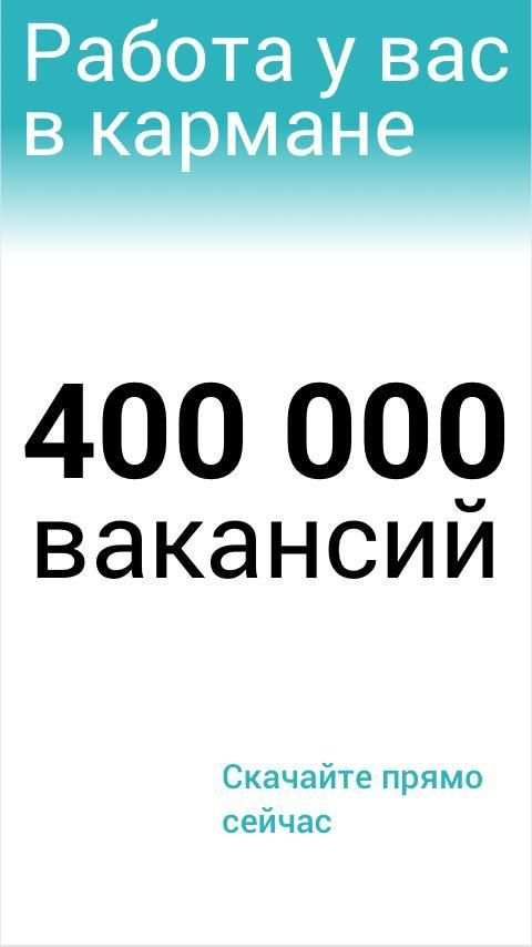 Работа на Superjob: вакансии и создание резюме screenshot 5