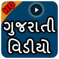 A-Z Gujarati Video Songs - ગુજરાતી વિડિઓ ગીતો on 9Apps