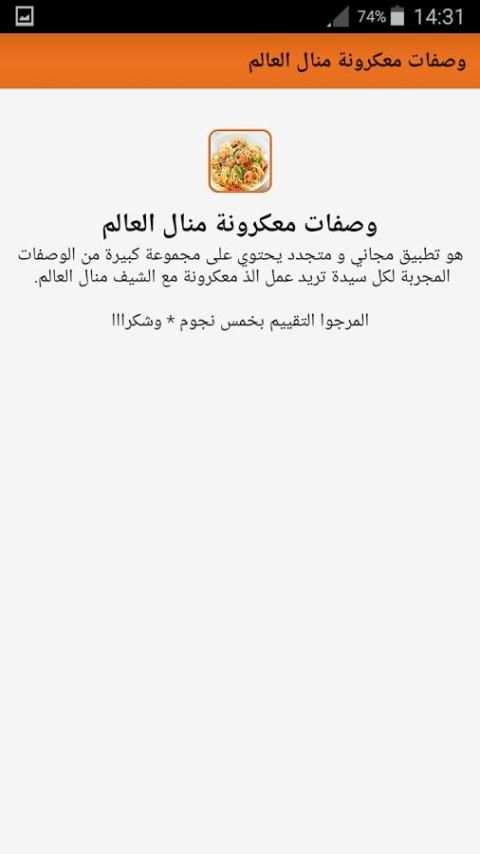 وصفات معكرونة منال العالم स्क्रीनशॉट 1
