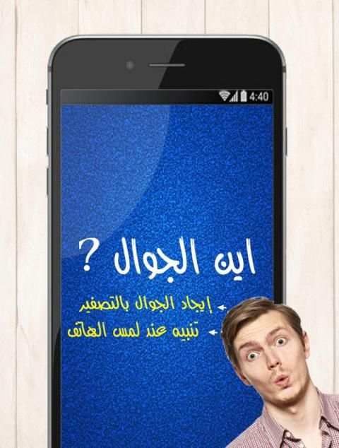 اين الجوال بالتصفير screenshot 3
