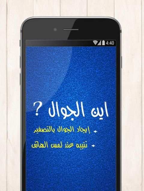 اين الجوال بالتصفير screenshot 2