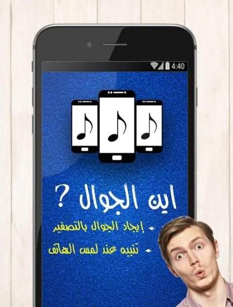 اين الجوال بالتصفير screenshot 1