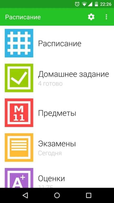 Расписание скриншот 12
