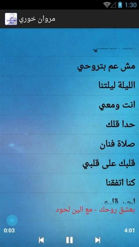 أغاني مروان خوري mp3 screenshot 4
