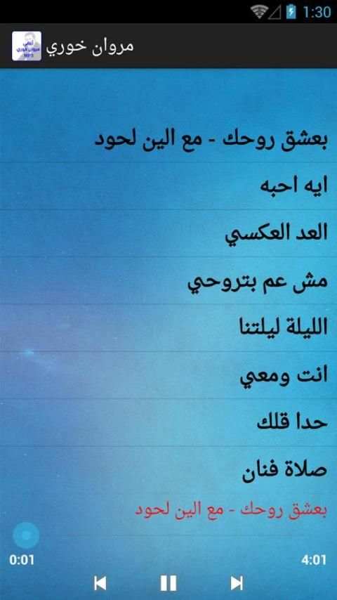 أغاني مروان خوري mp3 screenshot 5