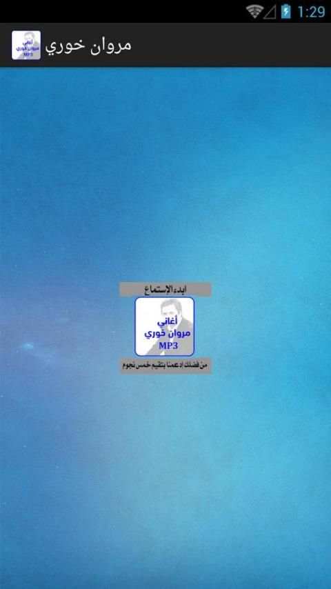 أغاني مروان خوري mp3 screenshot 6