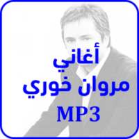 أغاني مروان خوري mp3 on 9Apps