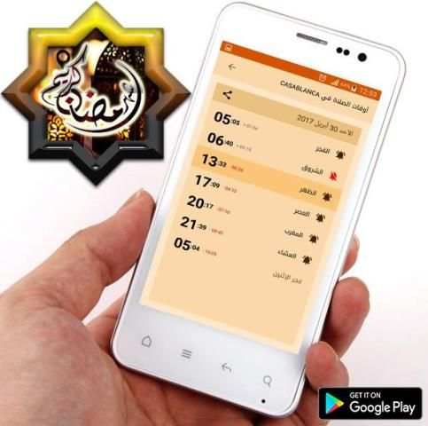 المؤذن 2017 screenshot 6