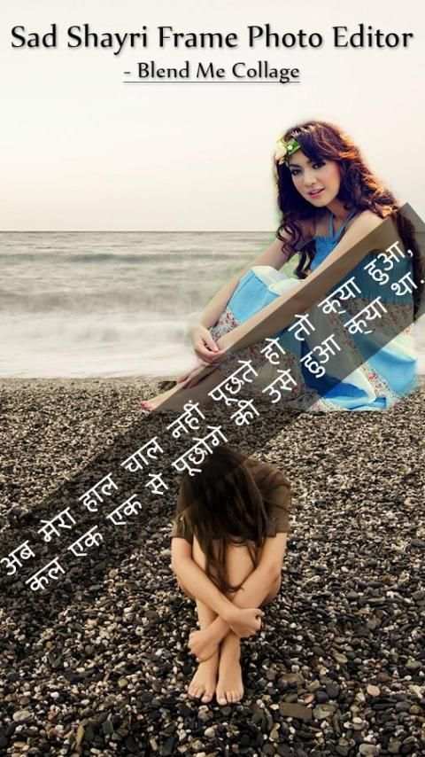 Sad Shayari Frame Photo Editor - Blend Me Collage screenshot 1