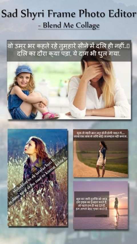 Sad Shayari Frame Photo Editor - Blend Me Collage screenshot 3