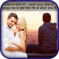 Sad Shayari Frame Photo Editor - Blend Me Collage