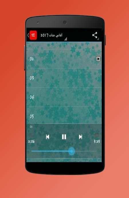 أغاني جنات 2017 screenshot 2