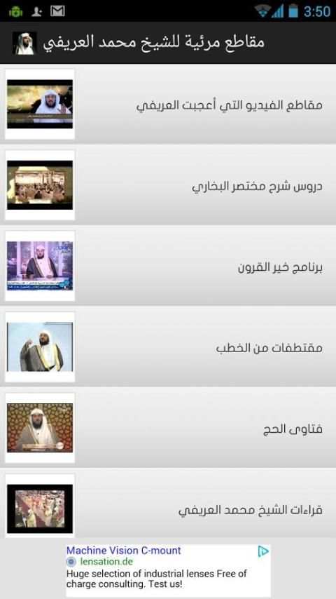 الموسوعة المرئية للشيخ العريفي स्क्रीनशॉट 2