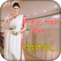 Bengali Poetry On Photo