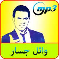 أغاني وائل جسار mp3 on 9Apps